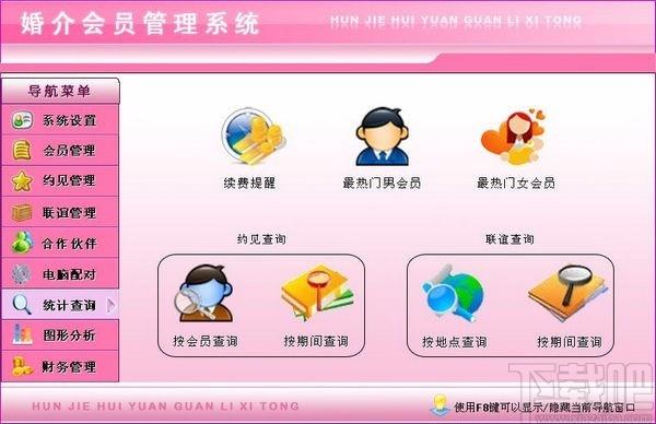 宏达婚介会员管理系统,宏达婚介会员管理系统下载