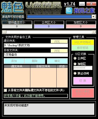 MeiseU Genius,U盘精灵,魅色U盘精灵