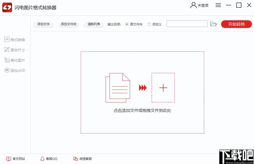 闪电图片格式转换器下载,图片裁剪,图片美化