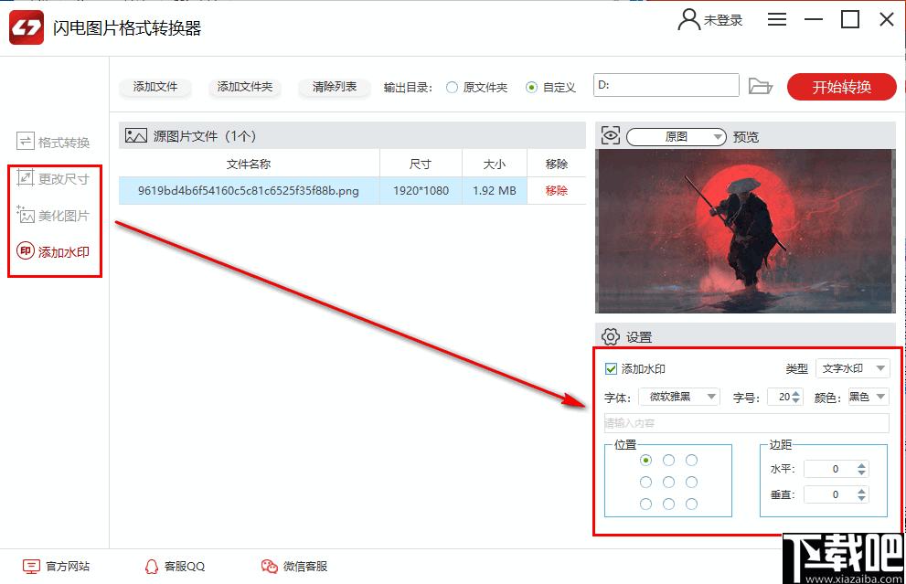 闪电图片格式转换器下载,图片裁剪,图片美化
