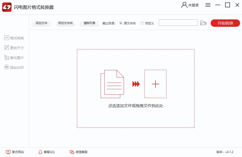 闪电图片格式转换器下载,图片裁剪,图片美化