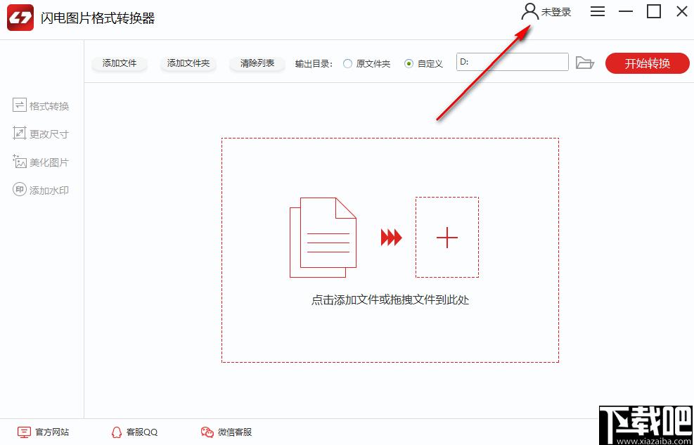 闪电图片格式转换器下载,图片裁剪,图片美化
