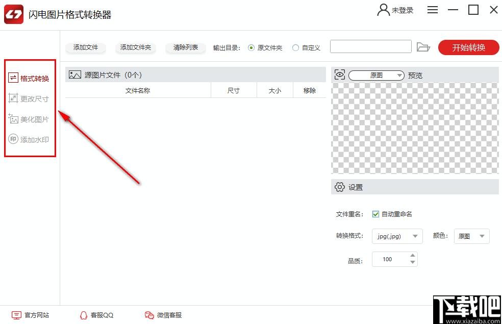 闪电图片格式转换器下载,图片裁剪,图片美化