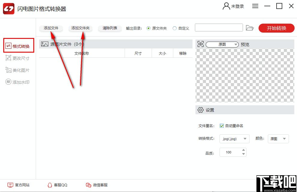 闪电图片格式转换器下载,图片裁剪,图片美化
