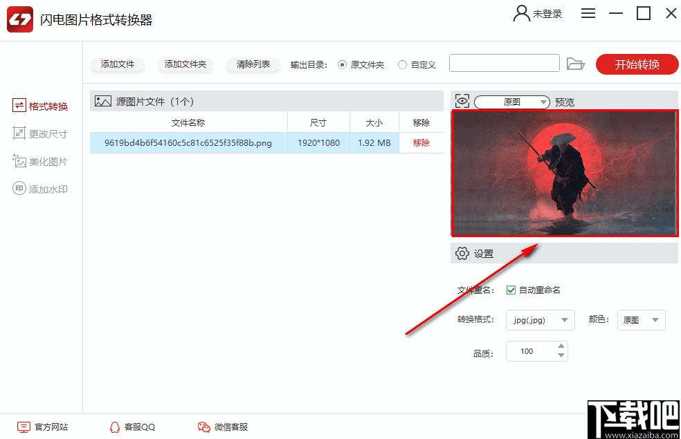 闪电图片格式转换器下载,图片裁剪,图片美化