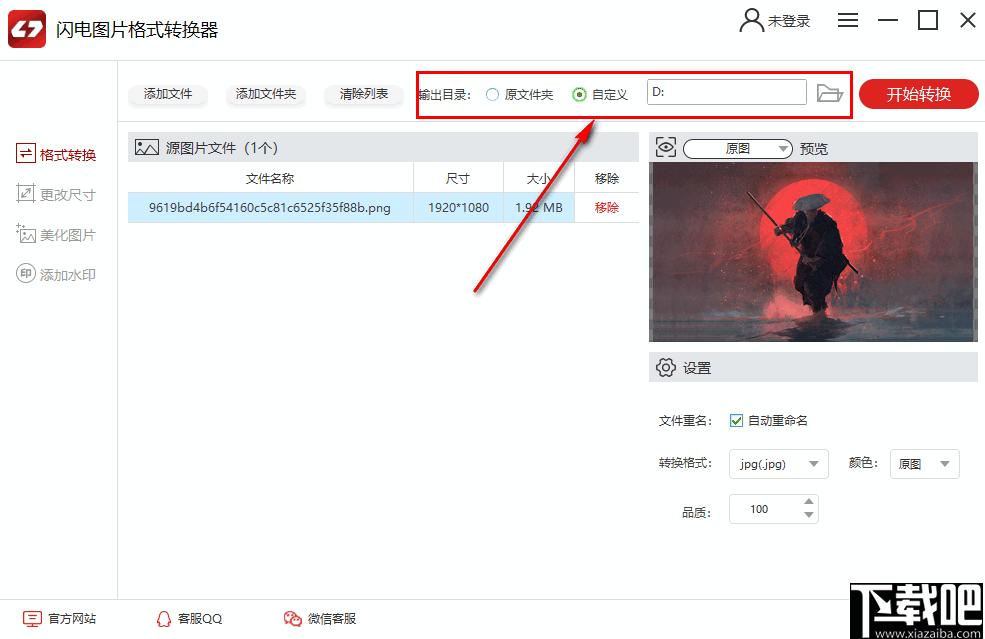 闪电图片格式转换器下载,图片裁剪,图片美化
