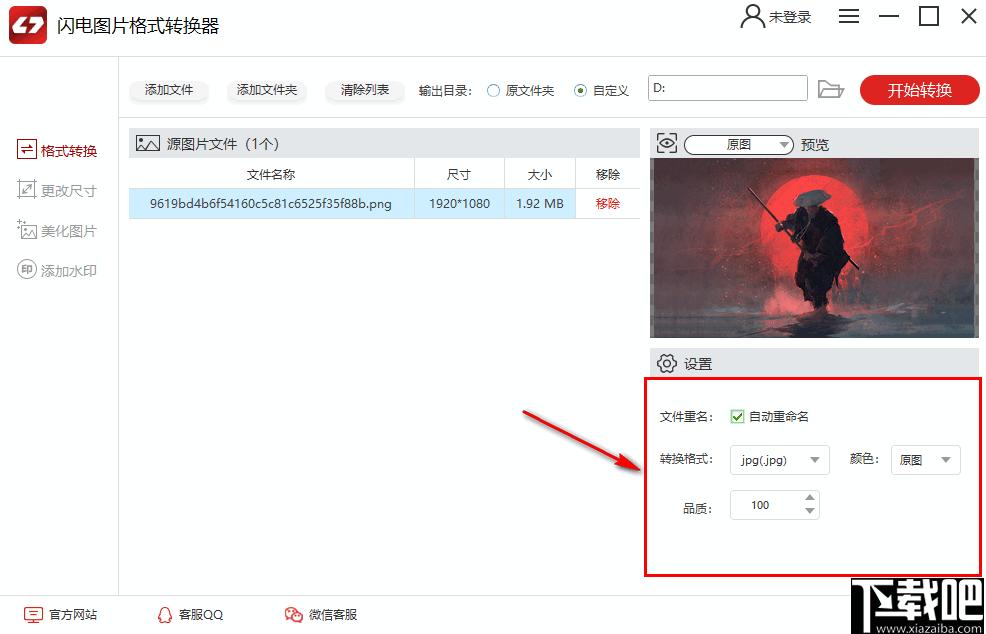 闪电图片格式转换器下载,图片裁剪,图片美化