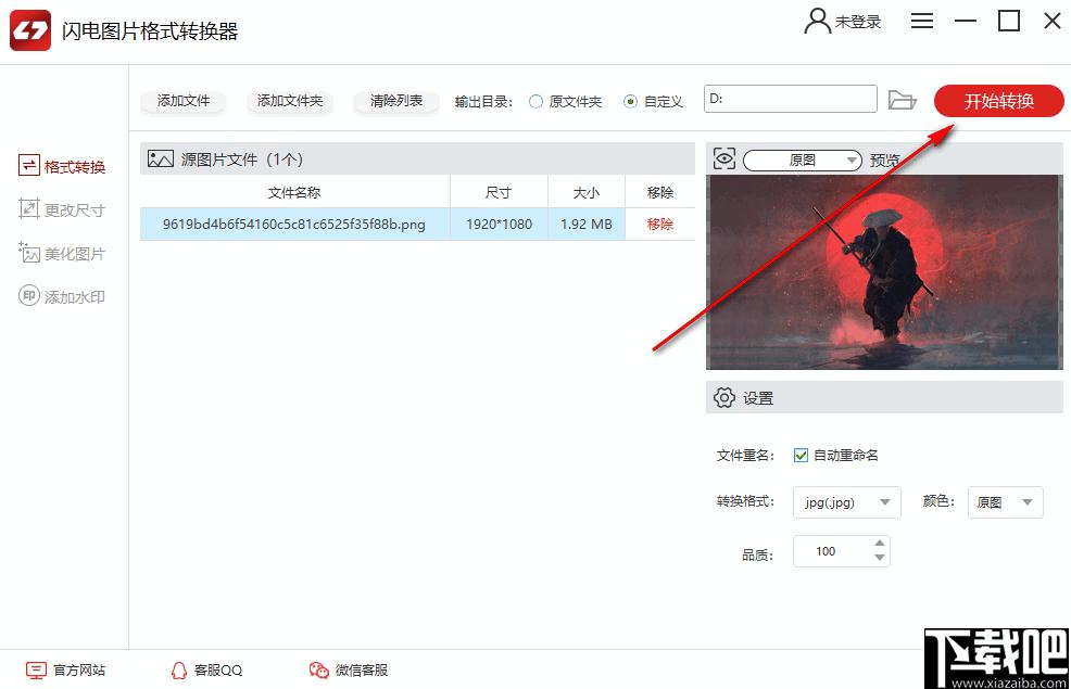 闪电图片格式转换器下载,图片裁剪,图片美化