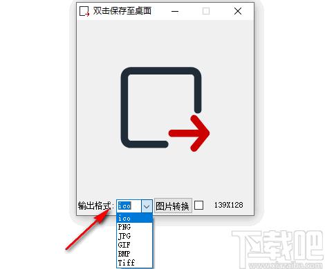 图标图片转换工具下载,图标提取,ico提取,图标转换