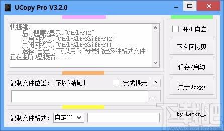 Ucopy Pro下载,文件复制软件,文件复制