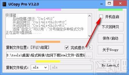Ucopy Pro下载,文件复制软件,文件复制