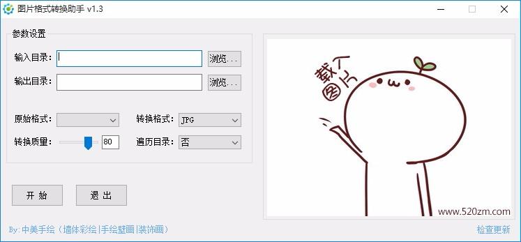 图片格式转换助手,图片格式转换软件,图片转换