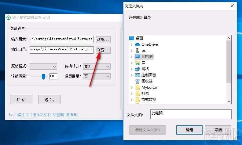 图片格式转换助手,图片格式转换软件,图片转换
