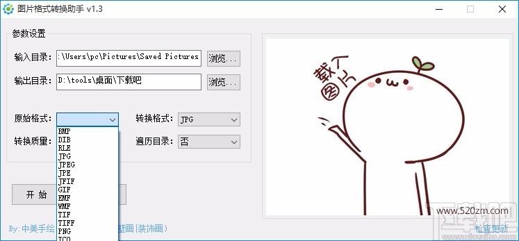 图片格式转换助手,图片格式转换软件,图片转换