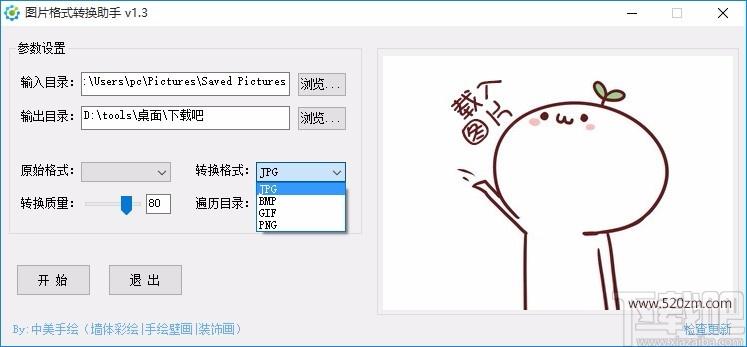 图片格式转换助手,图片格式转换软件,图片转换
