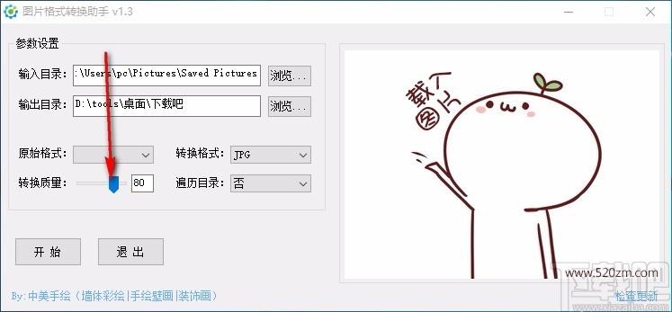 图片格式转换助手,图片格式转换软件,图片转换