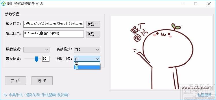 图片格式转换助手,图片格式转换软件,图片转换