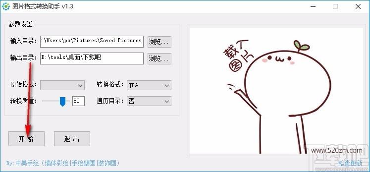 图片格式转换助手,图片格式转换软件,图片转换
