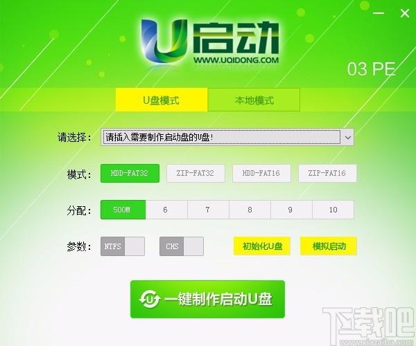 u启动win03pe下载,U盘启动盘制作软件,U盘启动盘制作