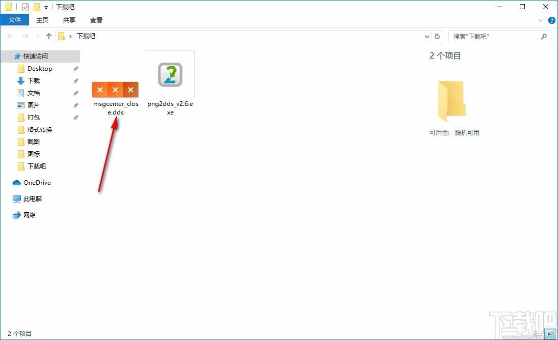 Easy2Convert PNG to DDS下载,PNG转DDS工具,PNG转DDS