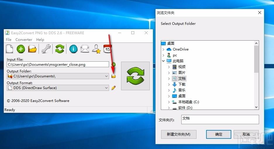Easy2Convert PNG to DDS下载,PNG转DDS工具,PNG转DDS