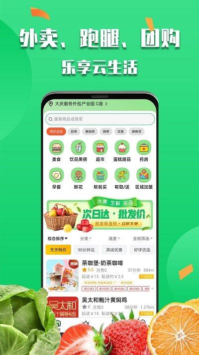 微掌云app下载,微掌云,外卖app,美食app