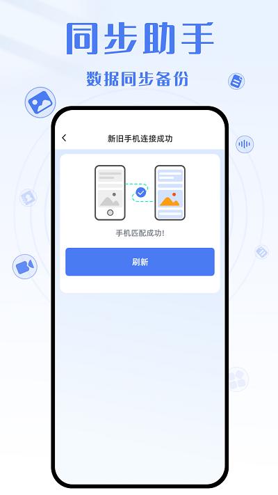 yh换机克隆app下载,yh换机克隆,换机app,传输app