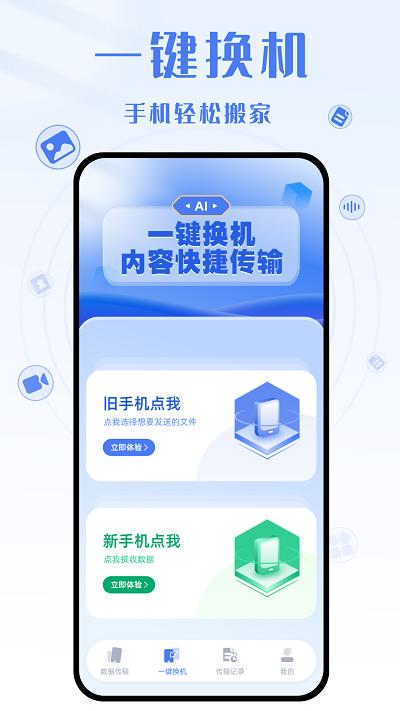 yh换机克隆app下载,yh换机克隆,换机app,传输app