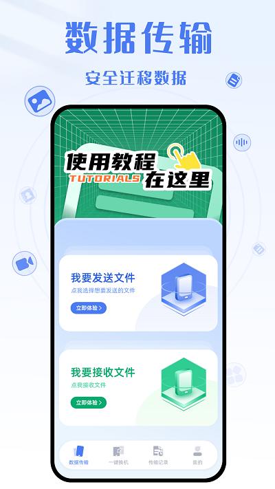 yh换机克隆app下载,yh换机克隆,换机app,传输app
