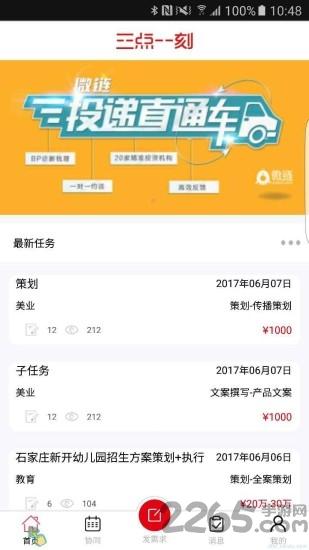 三点一刻app下载,三点一刻,办公app,营销app