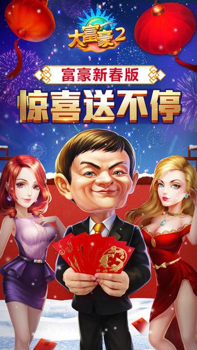 九游大富豪2手游下载,大富豪,模拟手游,九游手游