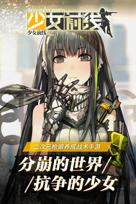 少女前线bilibili版下载,少女前线,卡牌手游,二次元手游,bilibili手游