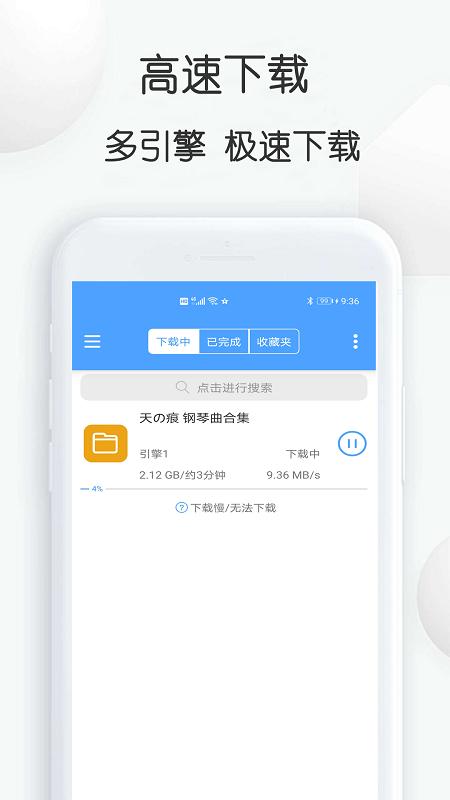 星速bt下载器官方版下载,星速bt下载器,下载器app