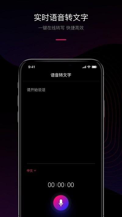 声音转文字助手软件下载,声音转文字助手,转换app