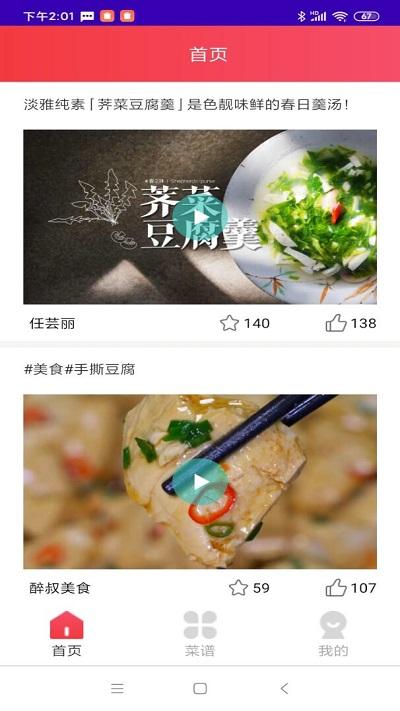 每日菜谱大全app下载,每日菜谱大全,菜谱app