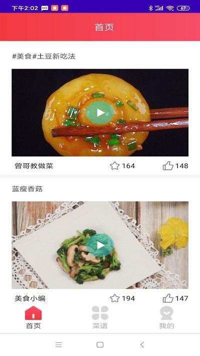 每日菜谱大全app下载,每日菜谱大全,菜谱app