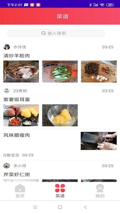 每日菜谱大全app下载,每日菜谱大全,菜谱app