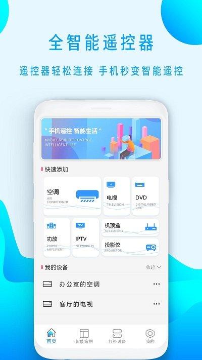 遥控器手机版下载,遥控器,遥控器app