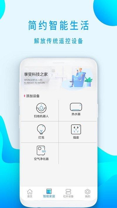 遥控器手机版下载,遥控器,遥控器app