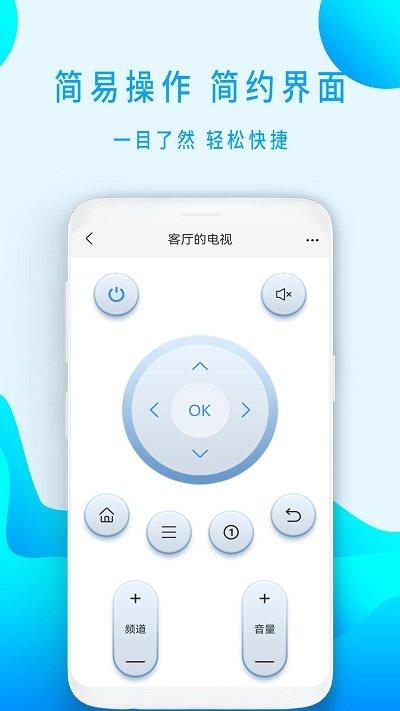 遥控器手机版下载,遥控器,遥控器app