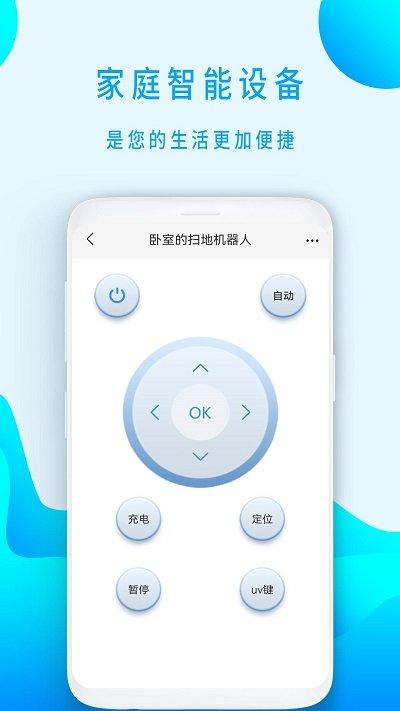 遥控器手机版下载,遥控器,遥控器app