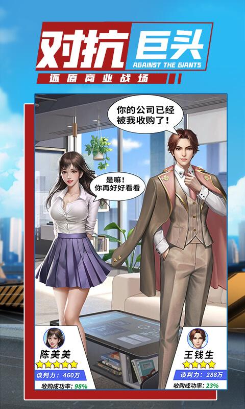 商道高手体验服下载,商道高手,商战手游,模拟手游