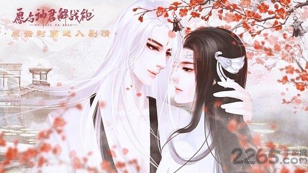 愿与神君解战袍正式版下载,愿与神君解战袍,文字游戏,模拟游戏