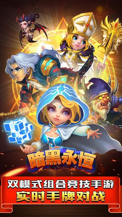 暗黑永恒手机游戏下载,暗黑永恒,卡牌手游,回合制手游,竞技手游