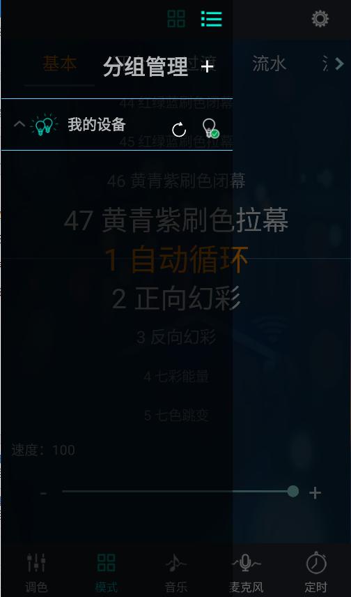 幻彩宝莲灯官方版下载,幻彩宝莲灯,led软件app,灯光控制app