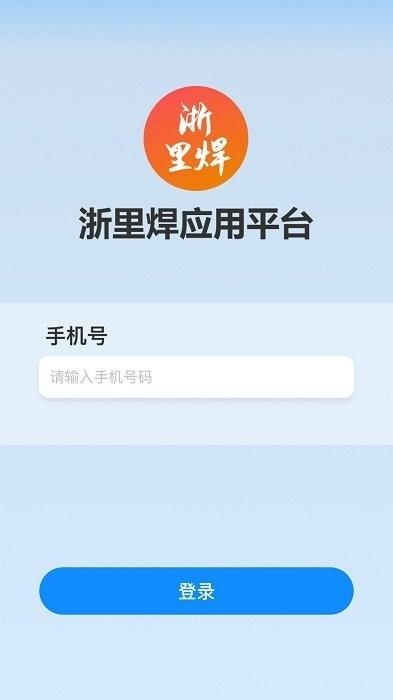 浙里焊app下载,电焊app,浙里焊