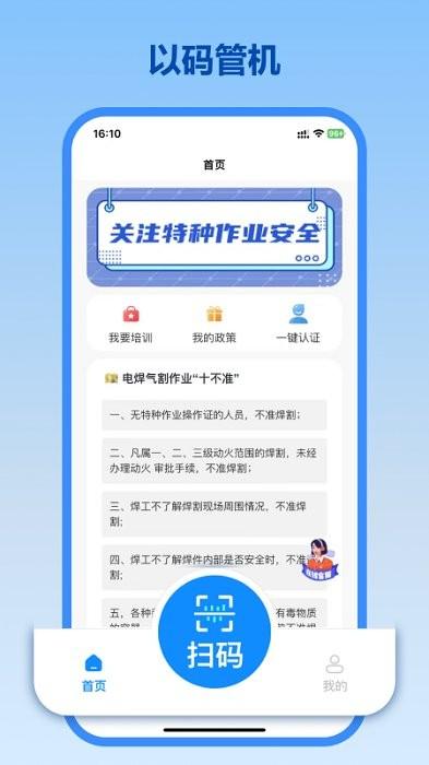 浙里焊app下载,电焊app,浙里焊