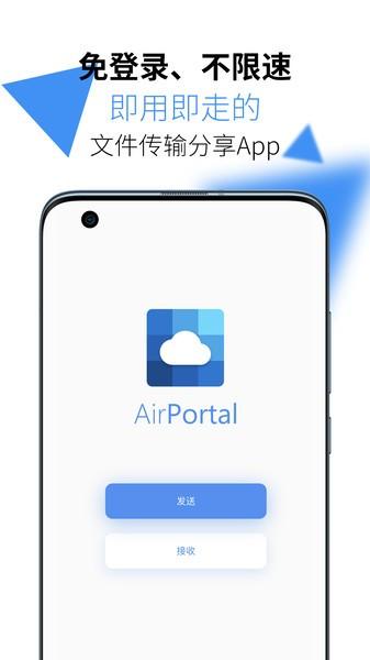 airportal空投快传官方版下载,airportal,传输app