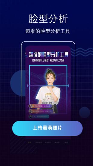测脸型免费下载,测脸型,测脸型app,搭配app