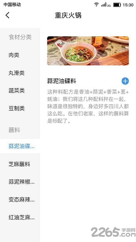 火锅助手软件下载,火锅助手,火锅app,美食app